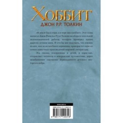 Хоббит