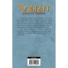 Хоббит
