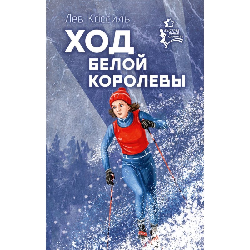 Ход белой королевы