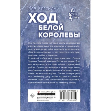 Ход белой королевы