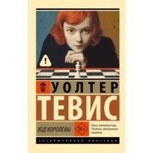 Ход королевы