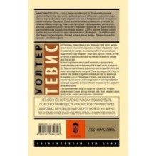 Ход королевы