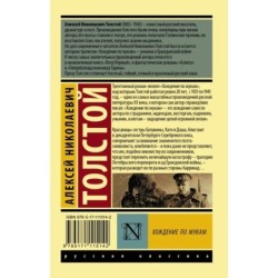 Хождение по мукам. [Роман. В 2 т.] Т. II