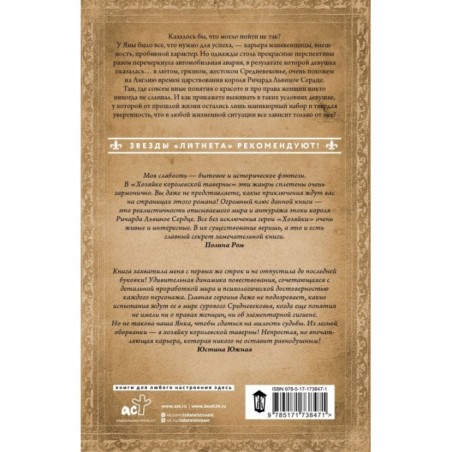 Хозяйка королевской таверны