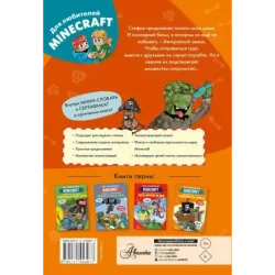 Minecraft. Первое чтение. Чудовище! До погибели