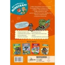 Minecraft. Первое чтение. Чудовище! До погибели