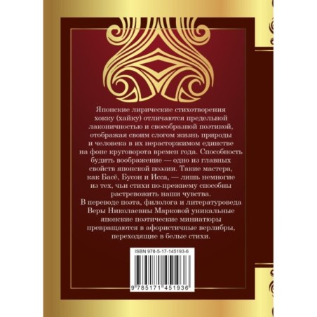 Хокку. Японская лирика. Плакучей ивы тень...