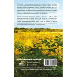 Холоп. Официальная новеллизация