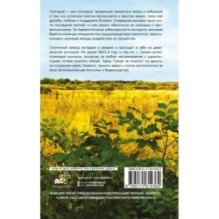 Холоп. Официальная новеллизация