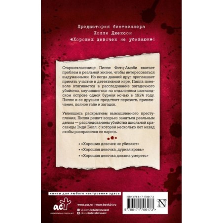Хорошая девочка — плохая компания