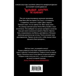 Хороших девочек не убивают