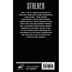 Хранители. План игры