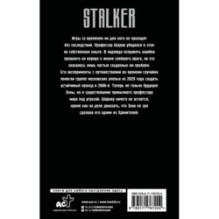 Хранители. Четвертое уравнение