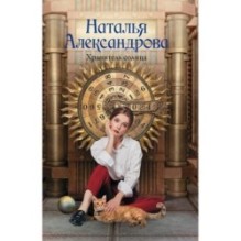 Хранитель солнца