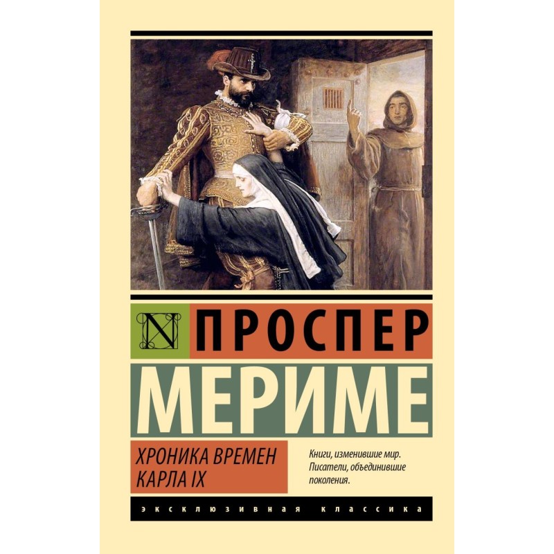 Хроника времен Карла IX