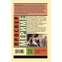 Хроника времен Карла IX