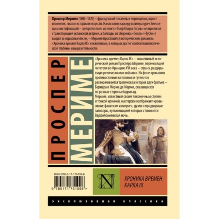 Хроника времен Карла IX