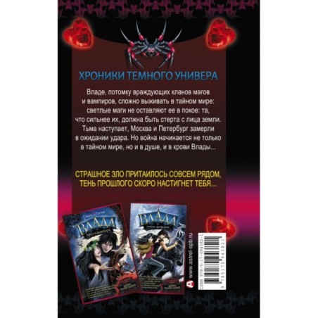 Хроники Темного Универа. Некромант