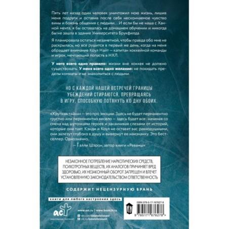 Хрупкая тайна