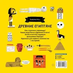 Древние египтяне