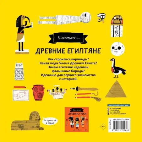 Древние египтяне