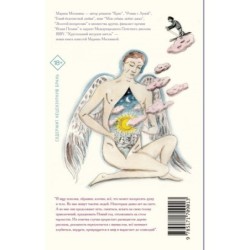 Хрустальный желудок ангела