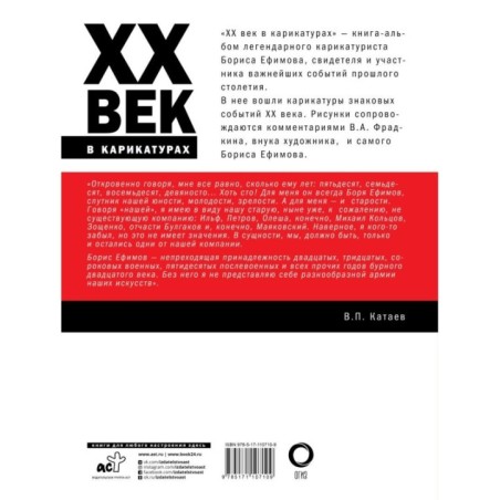 ХХ век в карикатурах