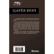Царёв врач