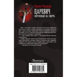 Царевич. Обречённый на смерть