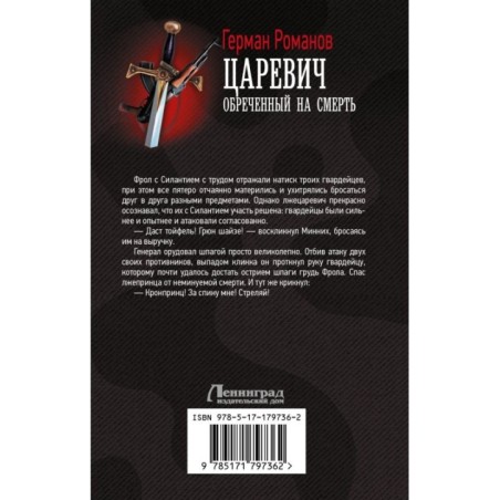 Царевич. Обречённый на смерть