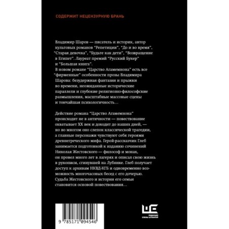 Царство Агамемнона