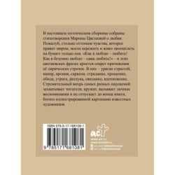 Цветаева. Избранная лирика с иллюстрациями