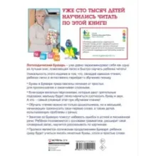 Логопедический букварь и прописи. Все, что нужно, в одной книге!