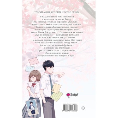 Цветы, которые мы увидели сквозь слёзы