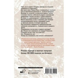 Целуй и молчи