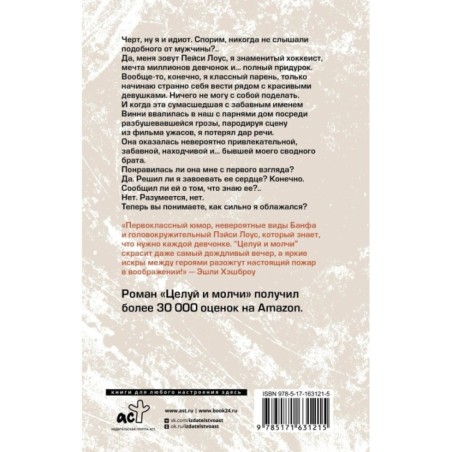 Целуй и молчи