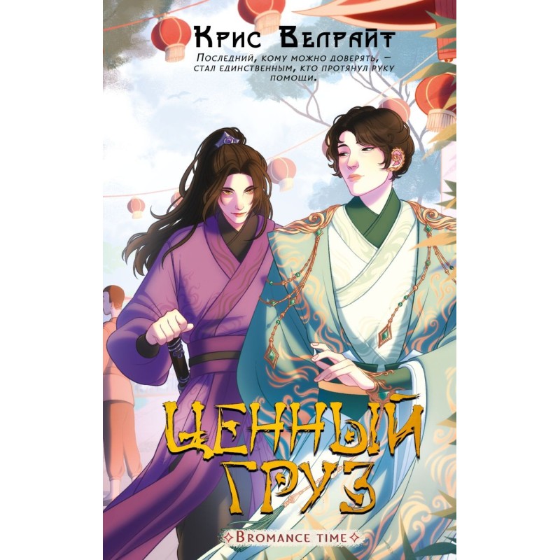 Ценный груз