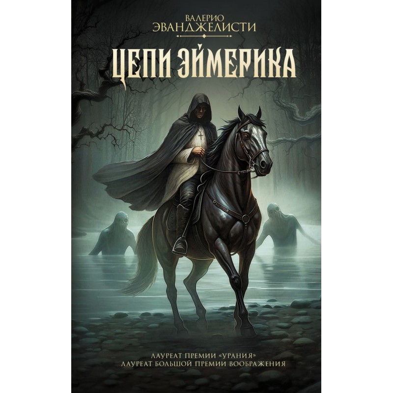 Цепи Эймерика