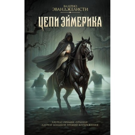 Цепи Эймерика