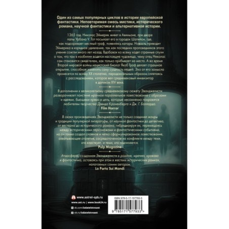 Цепи Эймерика