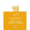 Чай. Составление сборов с травами, фруктами и специями