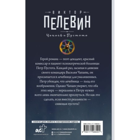 Чапаев и Пустота