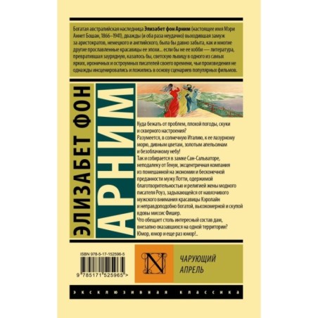 Чарующий апрель