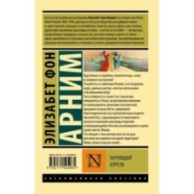 Чарующий апрель