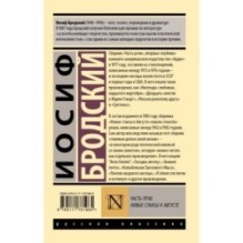 Часть речи. Новые стансы к Августе