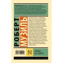 Человек без свойств т. I