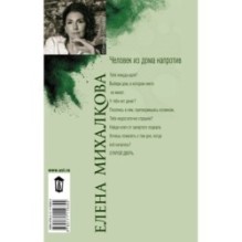 Человек из дома напротив