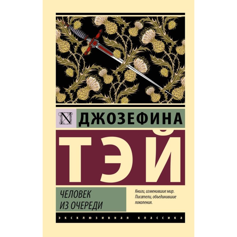 Человек из очереди