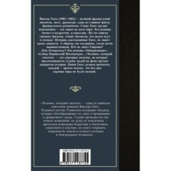 Человек, который смеется