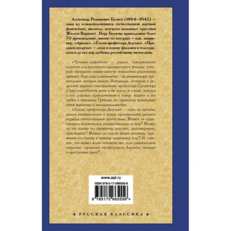 Человек-амфибия. Голова профессора Доуэля